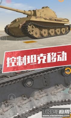 坦克模拟器3下载安装最新版截图1