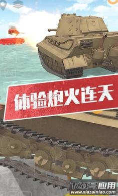 坦克模拟器3下载安装最新版截图3