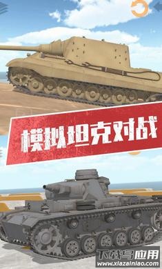 坦克模拟器3下载安装最新版截图4