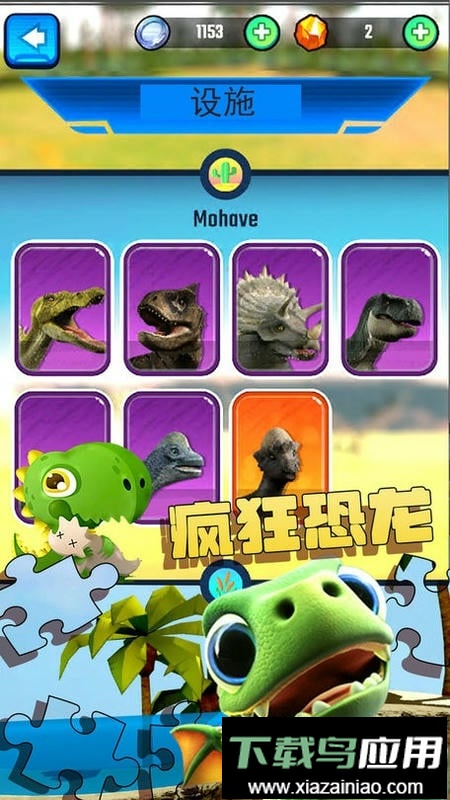 疯狂恐龙模拟3d官方版截图3