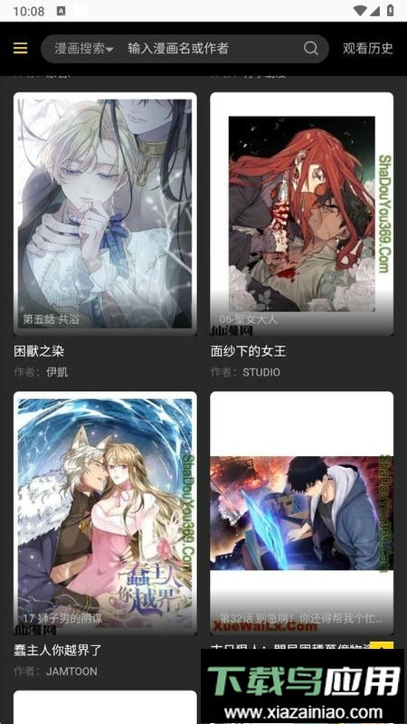 大树漫画app官方版截图1