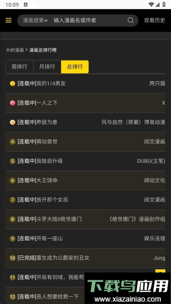 大树漫画app官方版截图2