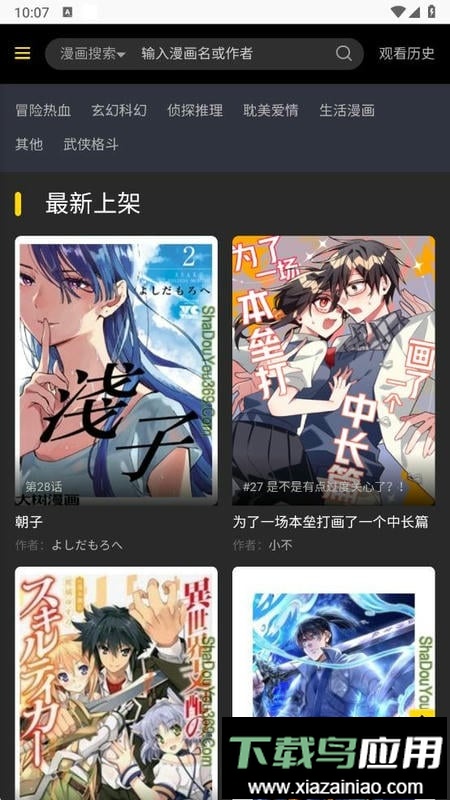 大树漫画app官方版截图3
