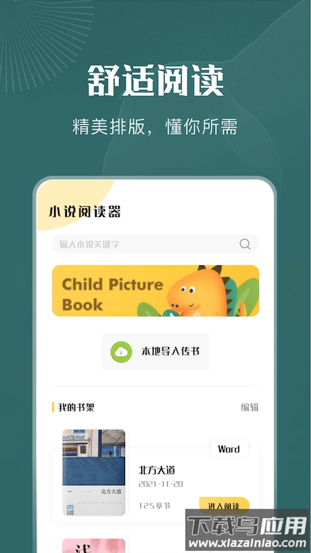 达文小说阅读器下载手机版截图3