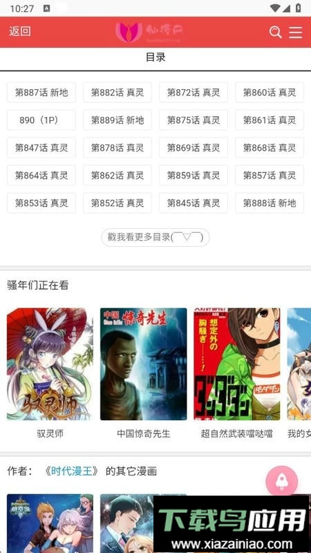 仙漫网移动版下拉式免费漫画最新版截图1