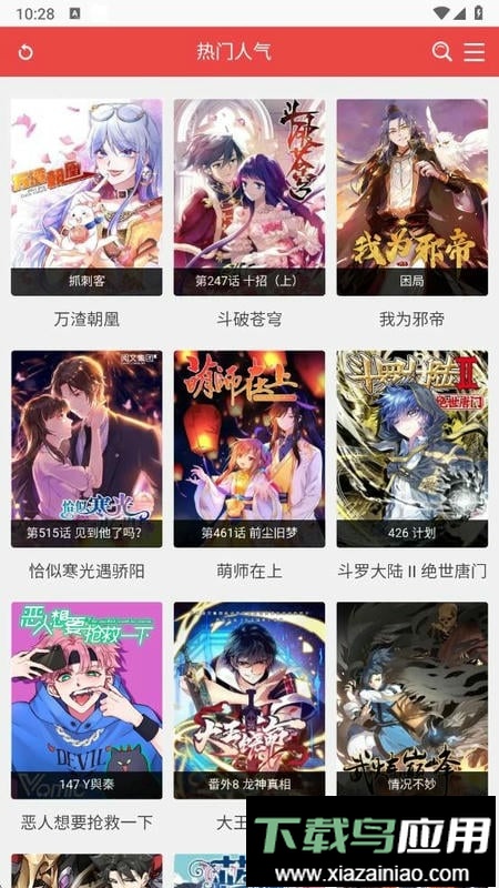 仙漫网移动版下拉式免费漫画最新版截图2