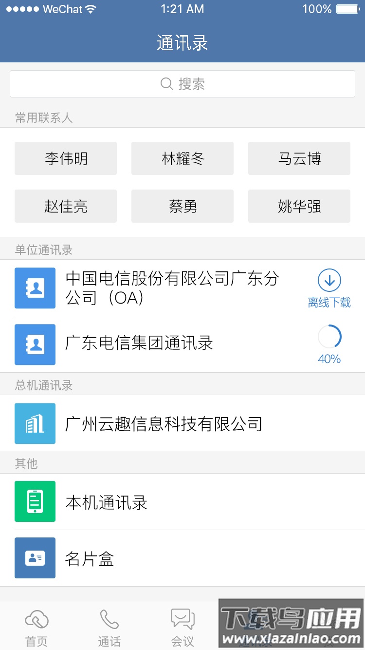 天翼云总机app2022最新版下载截图1