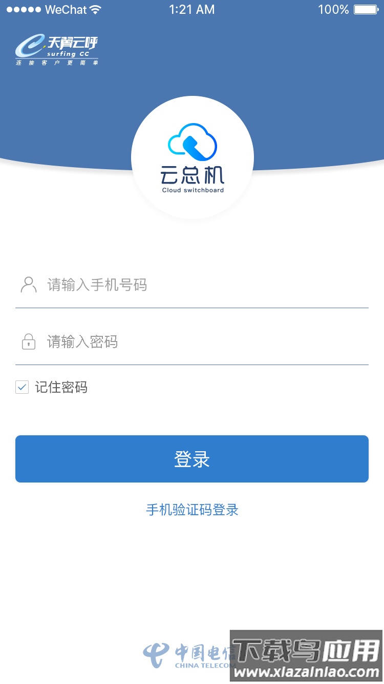 天翼云总机app2022最新版下载截图2