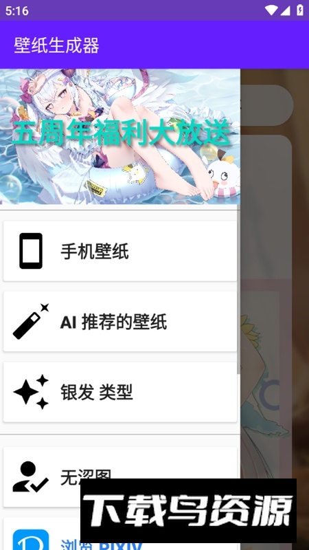 壁纸生成器APP免费版最新版截图2
