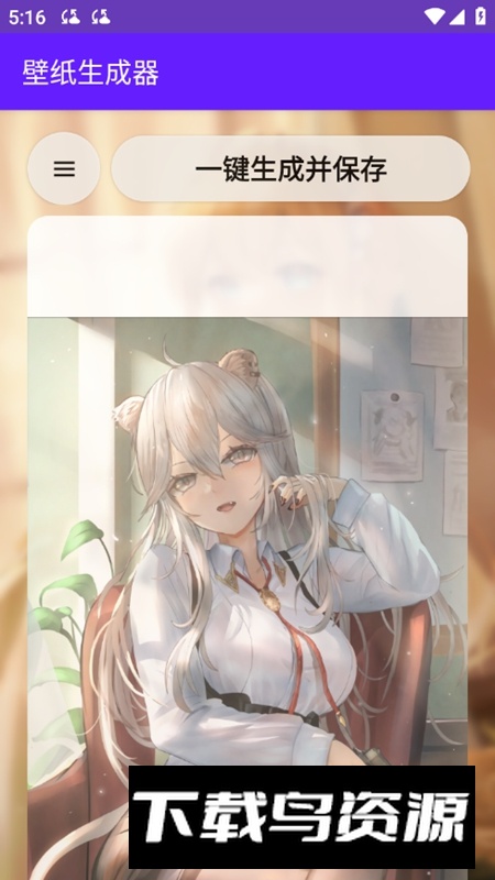 壁纸生成器APP免费版最新版截图5