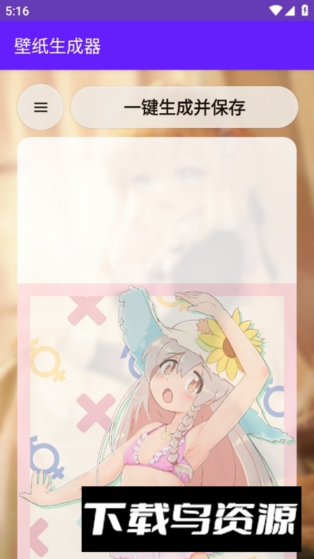 壁纸生成器APP免费版最新版截图6