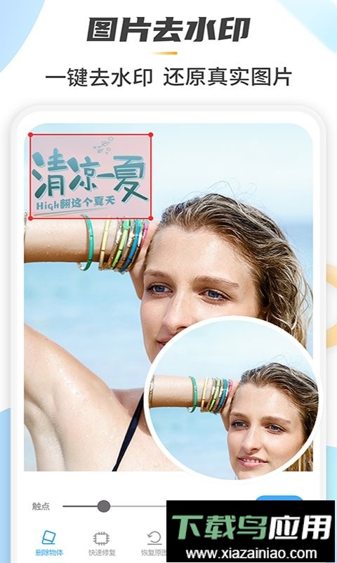 照片去水印官方版截图3