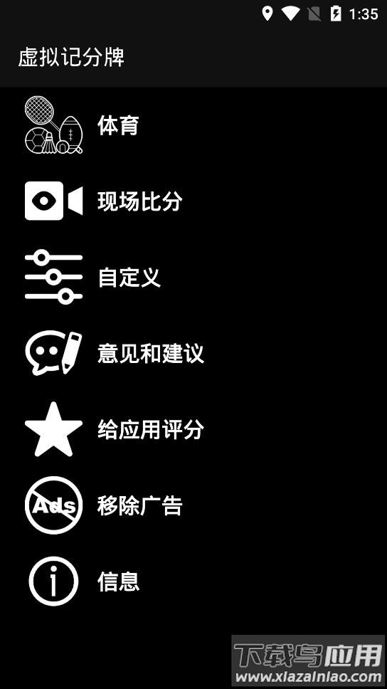 虚拟记分牌app截图2