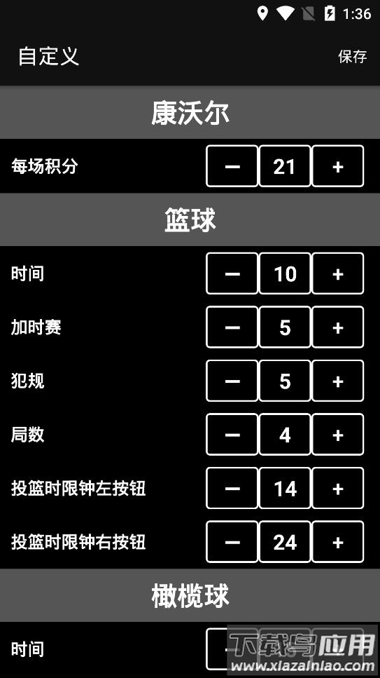 虚拟记分牌app截图3