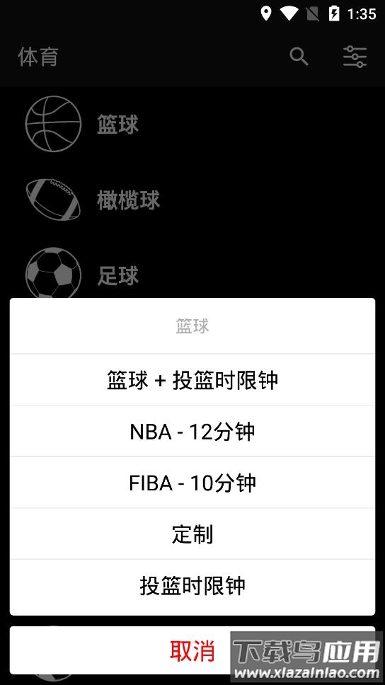 虚拟记分牌app截图4