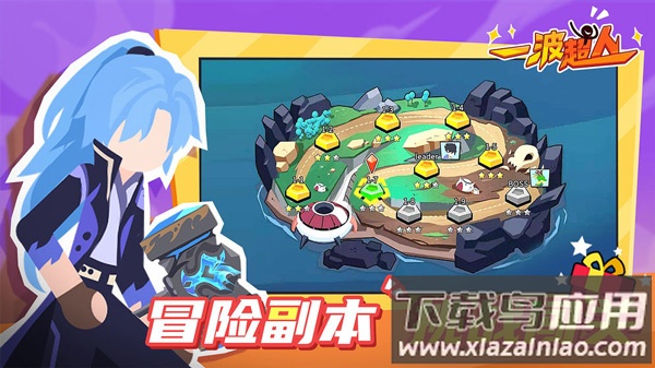 一波超人下载正版2023截图2