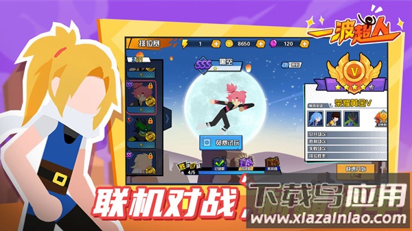 一波超人下载正版2023截图3