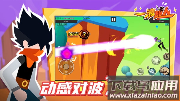 一波超人下载正版2023截图4