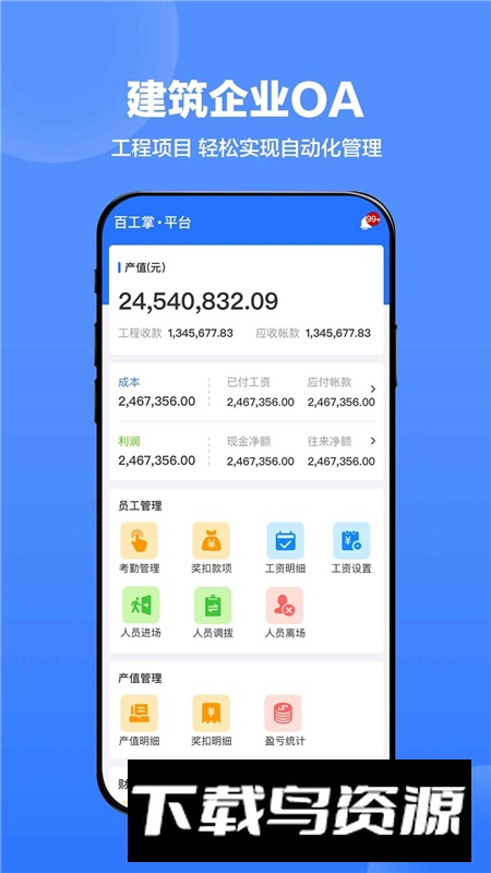 天丽普慧app智能管理软件最新版截图1