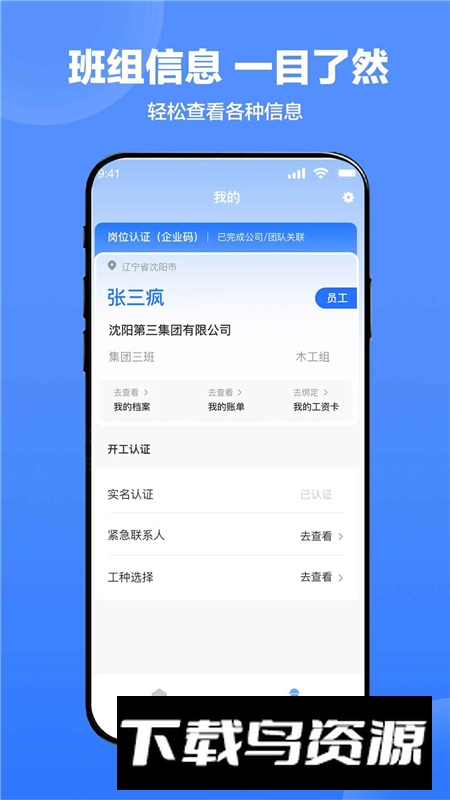 天丽普慧app智能管理软件最新版截图2
