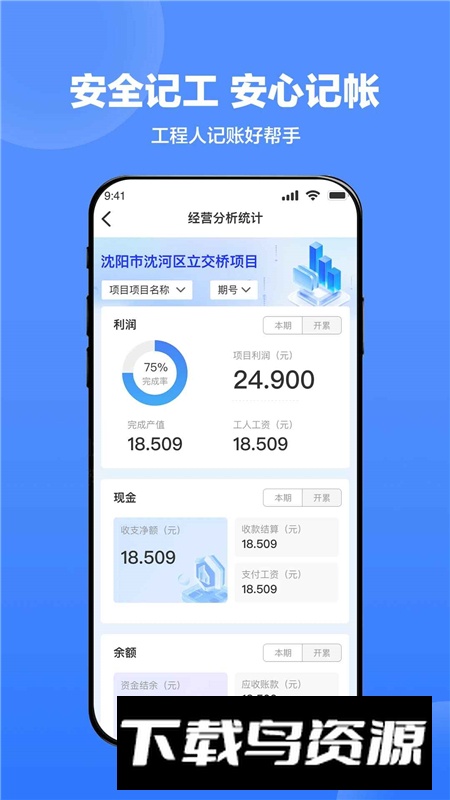 天丽普慧app智能管理软件最新版截图3