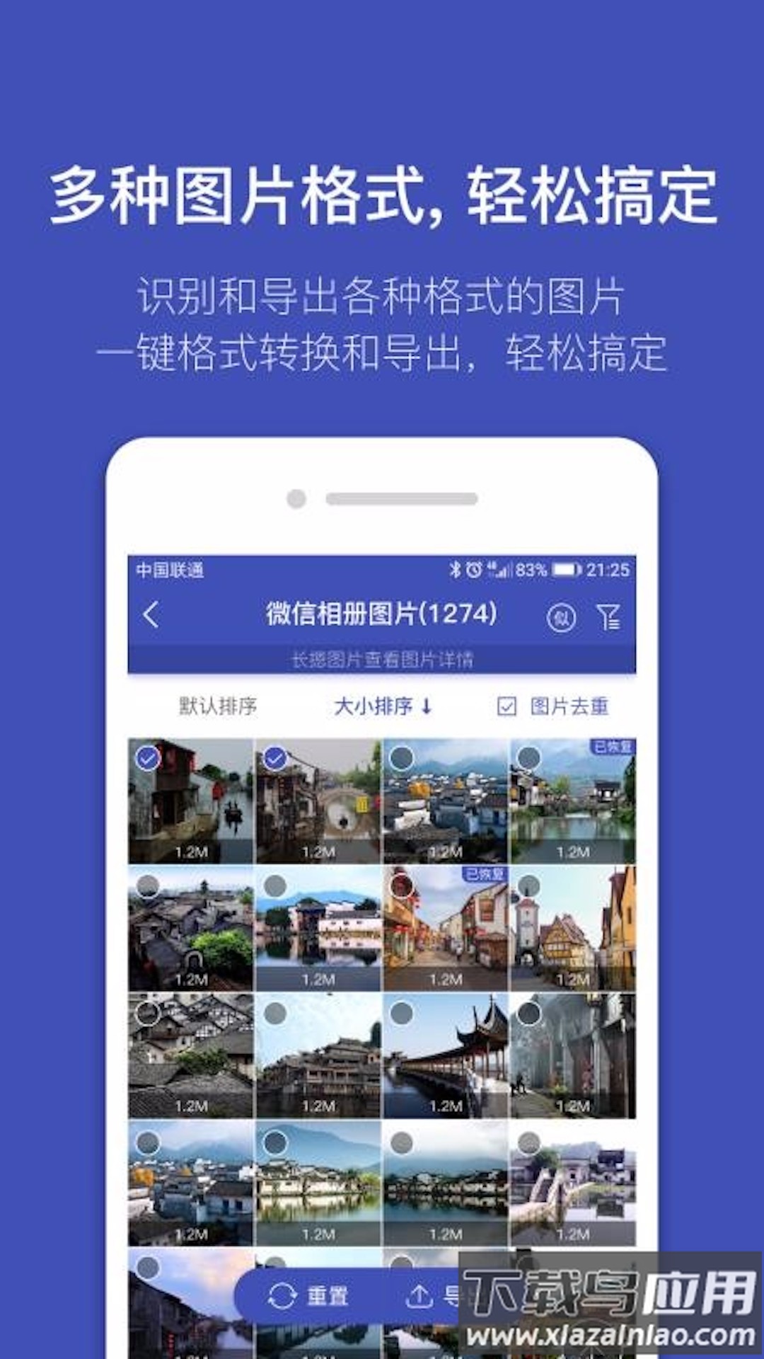 全能喵照片恢复软件下载截图3