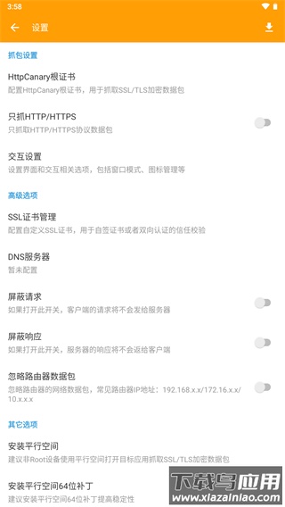 黄鸟抓包2022最新版下载(HttpCanary)截图2