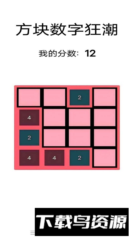 方块数字狂潮游戏手机版最新版截图1
