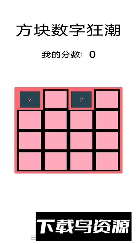 方块数字狂潮游戏手机版最新版截图3
