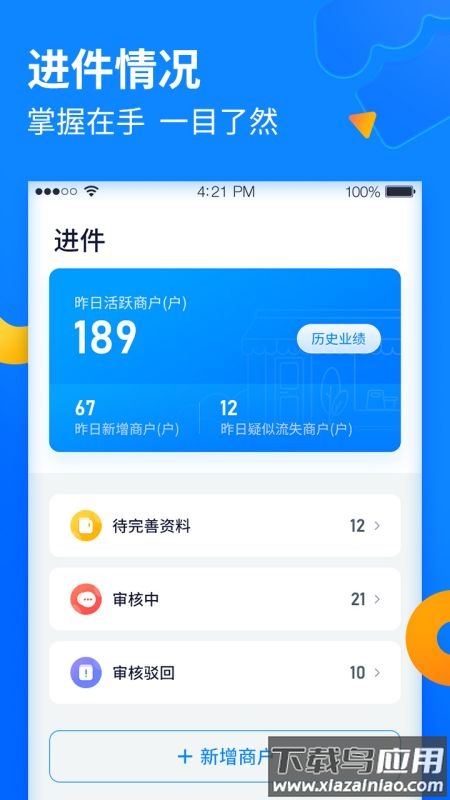 收银通展业版app下载最新版截图1