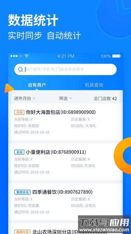 收银通展业版app下载最新版截图2