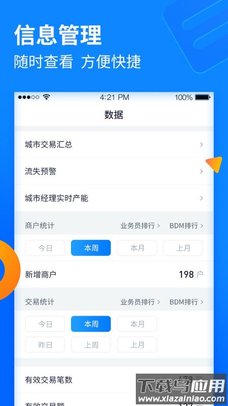 收银通展业版app下载最新版截图3