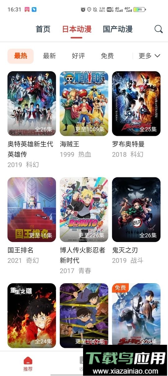 动漫岛2024最新官方版最新版截图1