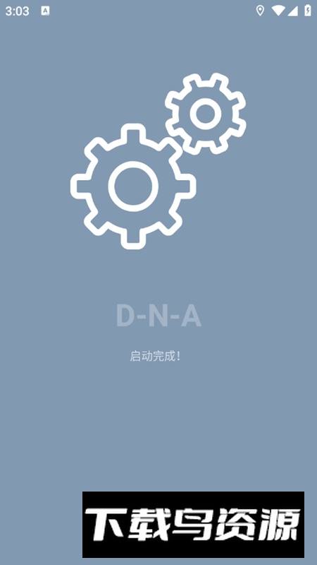 DNA Android工具箱最新版最新版截图1