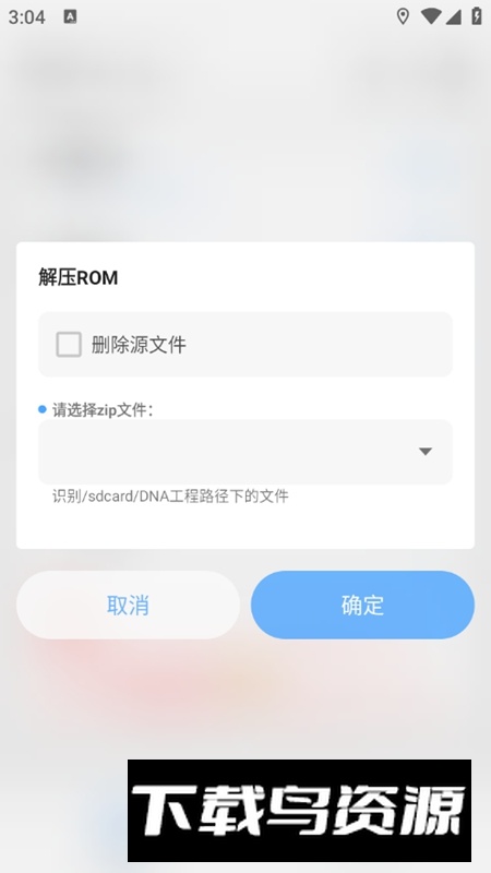 DNA Android工具箱最新版最新版截图4