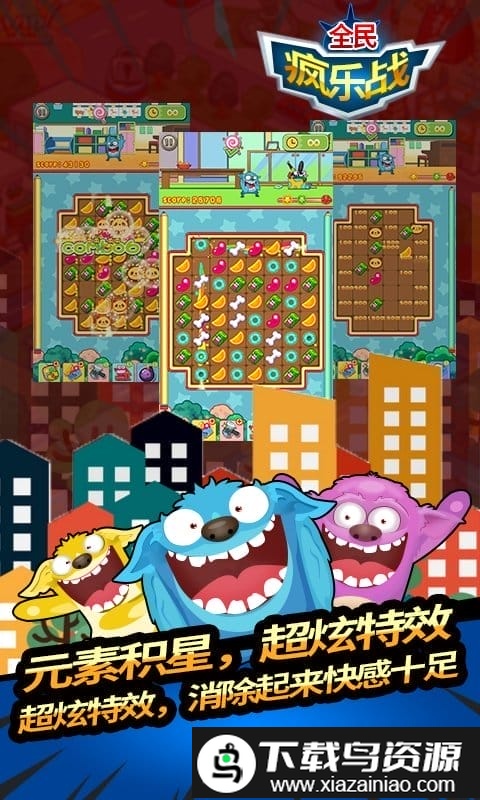 全民疯乐战最新版最新版截图1