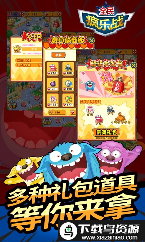 全民疯乐战最新版最新版截图2