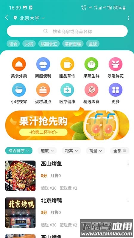青钉校园app下载最新版截图1