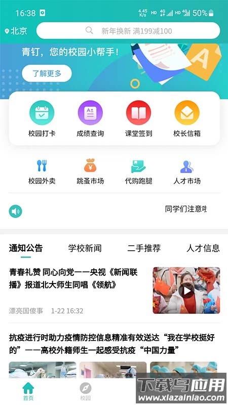 青钉校园app下载最新版截图2