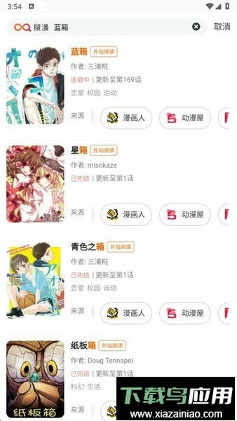 搜漫(一站式漫画搜索引擎)最新版截图2