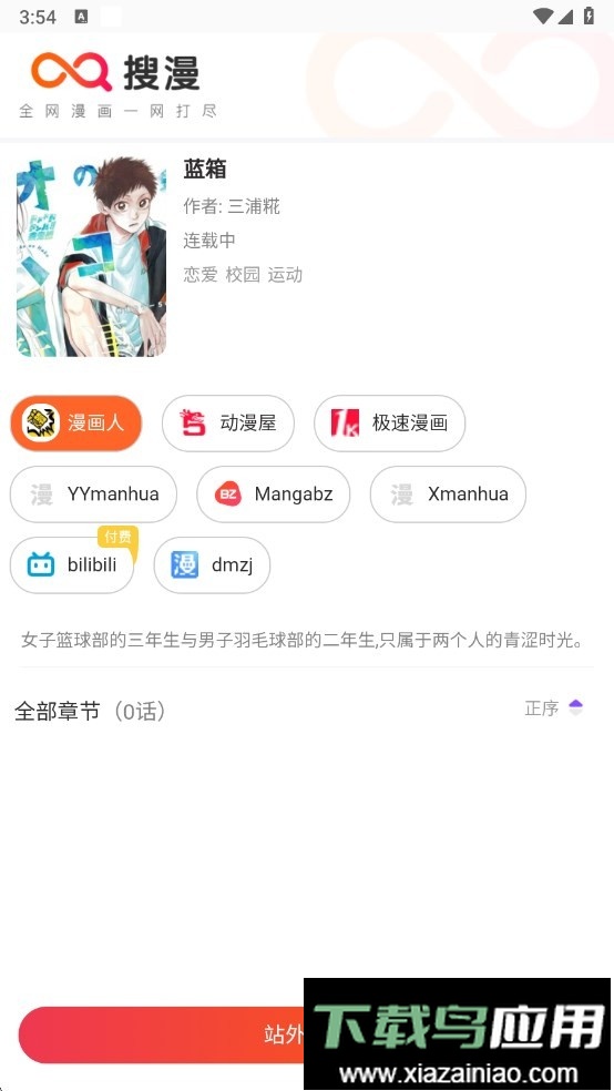 搜漫(一站式漫画搜索引擎)最新版截图3