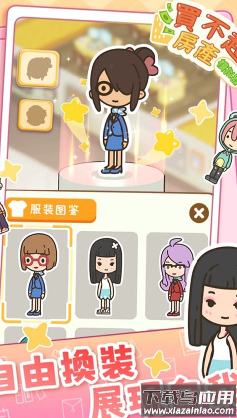 买不起的房产模拟器下载截图4