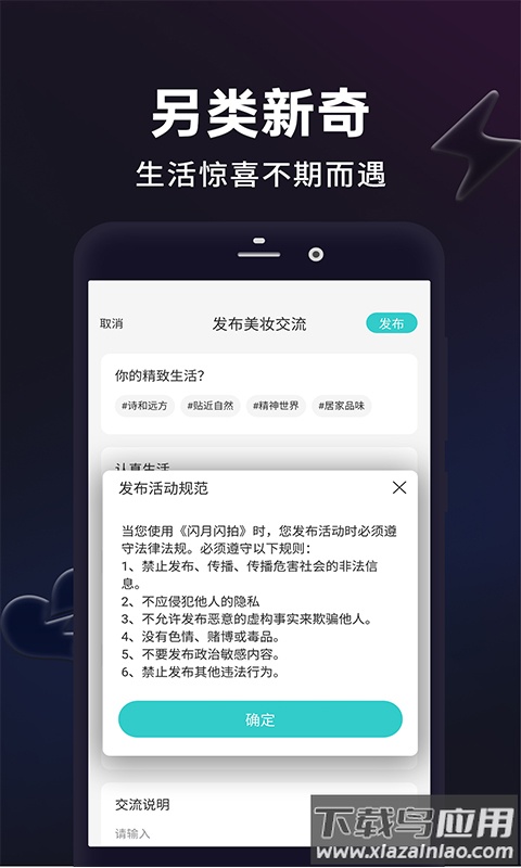 闪月闪拍app截图1
