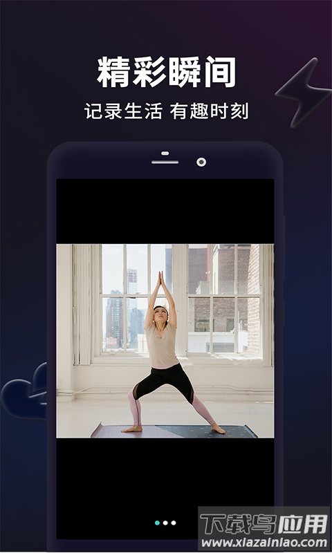 闪月闪拍app截图2