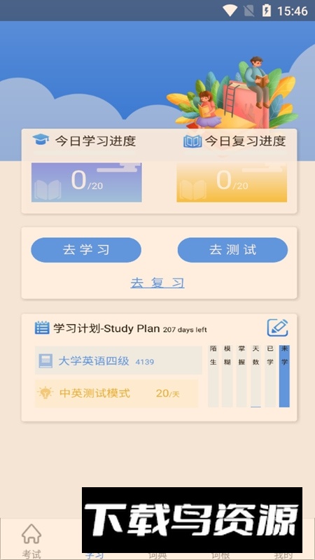 关联背单词手机app免费版截图1