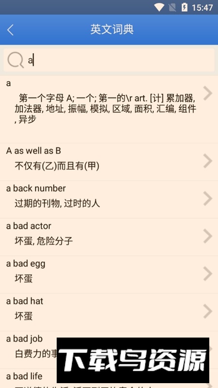 关联背单词手机app免费版截图3