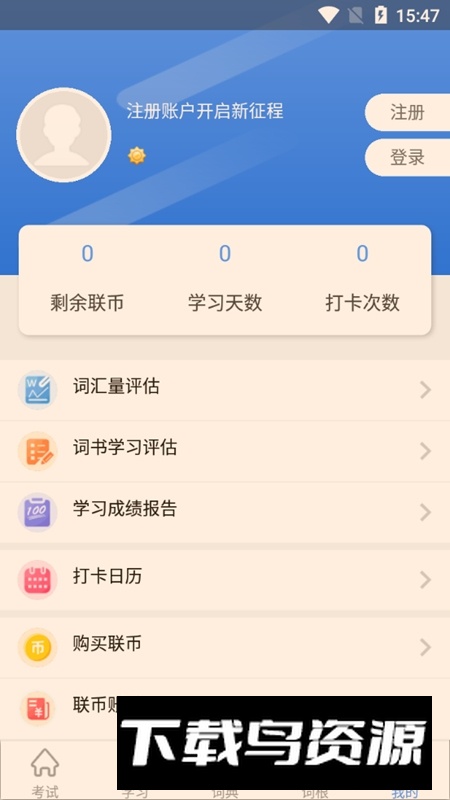 关联背单词手机app免费版截图4