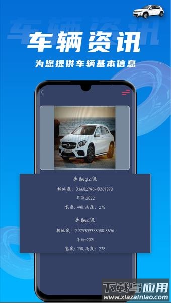 拍照识车app下载截图2