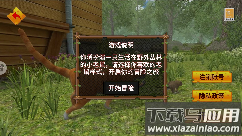 老鼠求生模拟器游戏最新版截图3