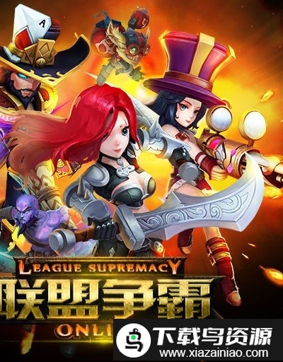 联盟争霸官方版最新版截图2